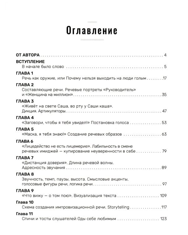 Не выходи на люди голым!: конструктор речевого имиджа: практическое руководство. 2-е изд