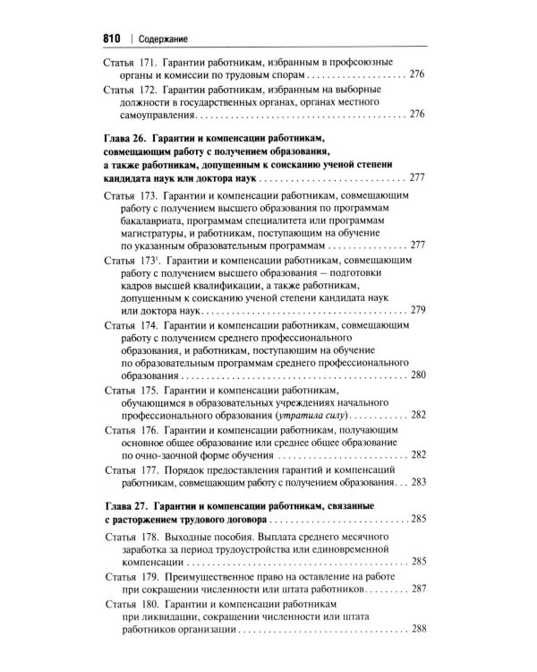 Комментарий к Трудовому кодексу Российской Федерации (постатейный). 6-е изд