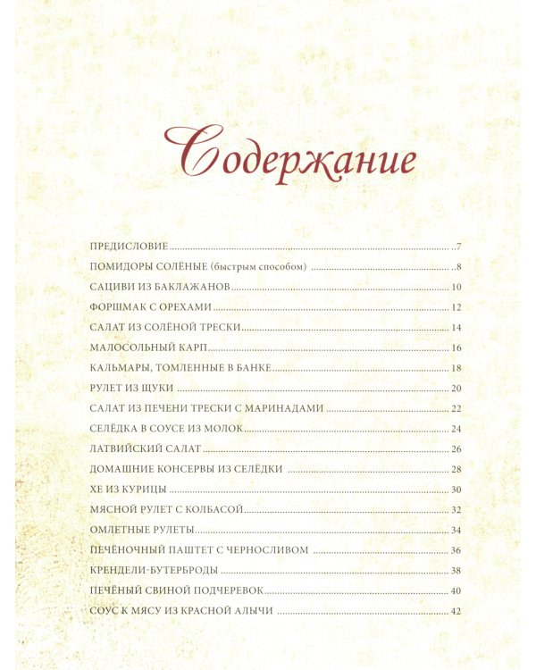 ФСБ, или Фирменные секреты бабушек. Рецепты, любимые с детства