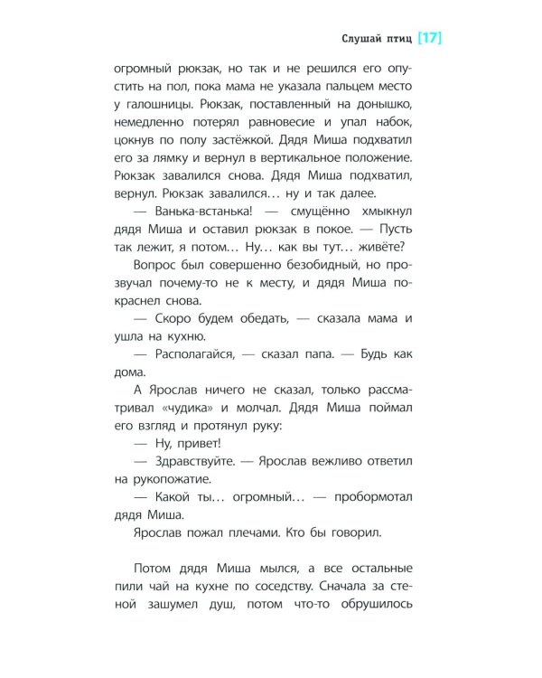 Дополнительное изображение книги «Слушай птиц: повесть»