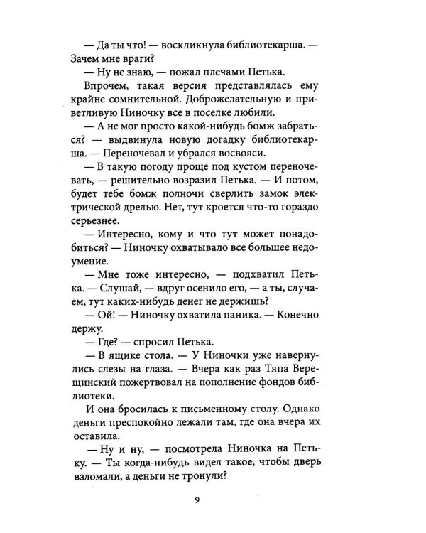 Тайна коварной русалки