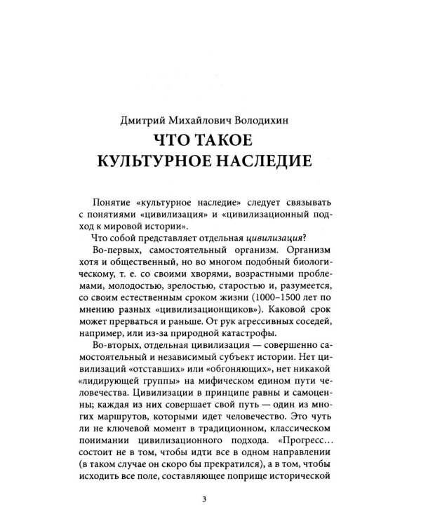 Дополнительное изображение книги «Культурное наследие: В 2 т. Т. 1. Нематериальное наследие (слово, танец, музыка): Учебное пособие»