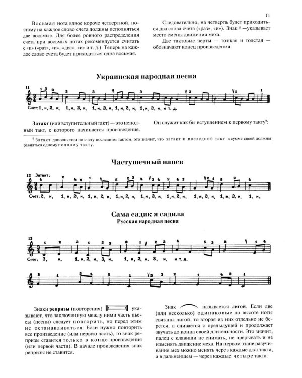 Самоучитель игры на аккордеоне