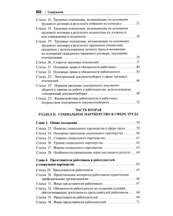 Комментарий к Трудовому кодексу Российской Федерации (постатейный). 6-е изд