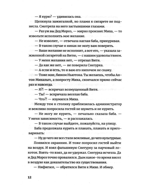 Черты лица: повесть, рассказы