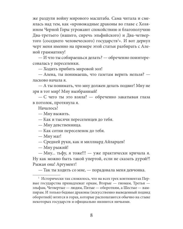 Любовь по-драконьи