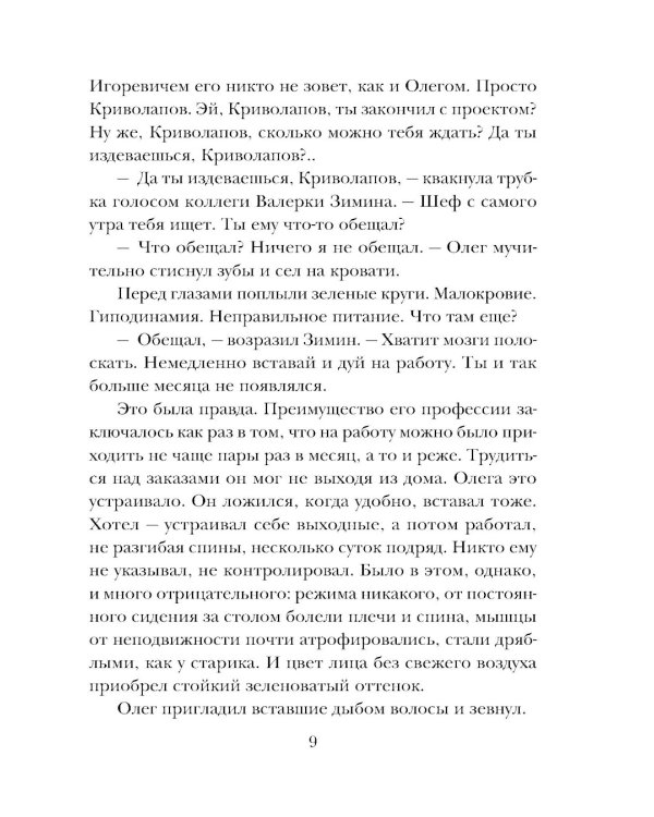 Планета лжи