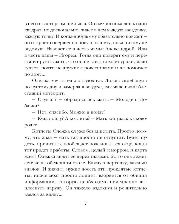 Планета лжи