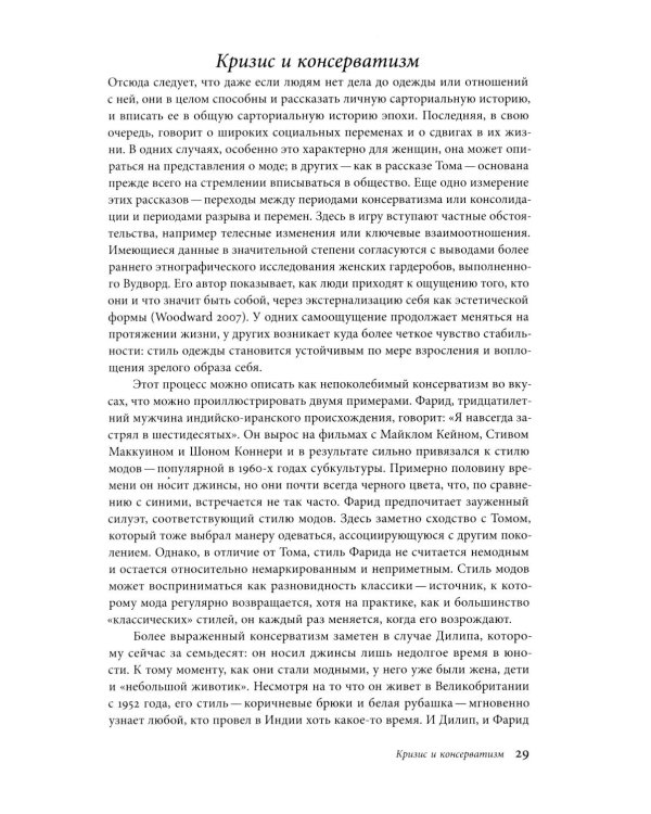 Джинсы. Искусство обыденности