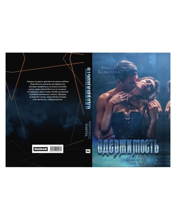 Одержимость