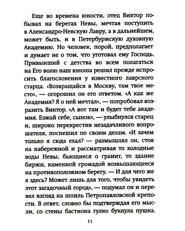 Слава мучеников