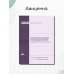 Дополнительное изображение книги «Лечение бесплодия при эндометриозе: взгляд репродуктолога»
