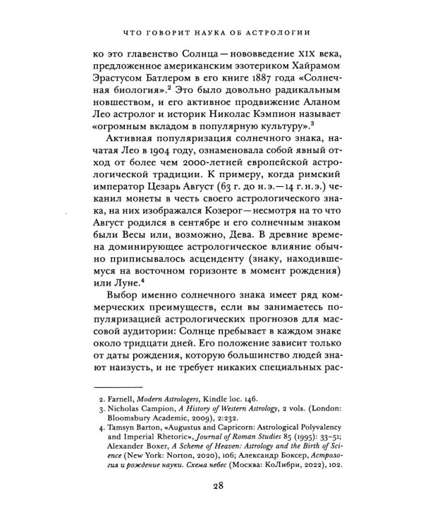 Что говорит наука об астрологии