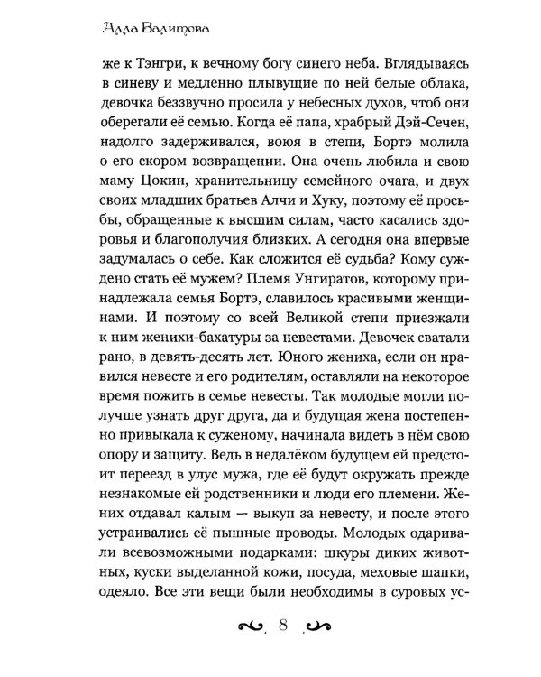 Одаренная светом