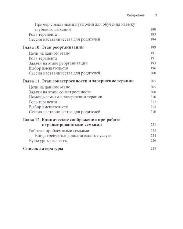 Семейная игровая терапия, сфокусированная на привязанности. Восстановление детей и подростков после травмы