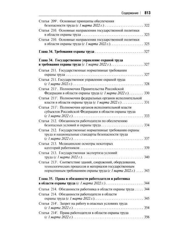 Комментарий к Трудовому кодексу Российской Федерации (постатейный). 6-е изд