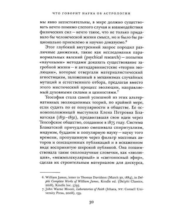 Что говорит наука об астрологии