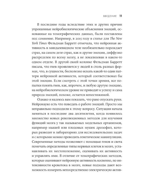 Природа зверя: Как эмоции управляют людьми и другими животными