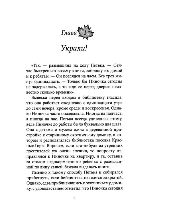 Тайна коварной русалки