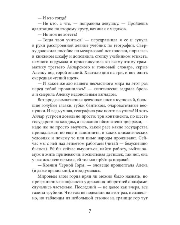 Любовь по-драконьи