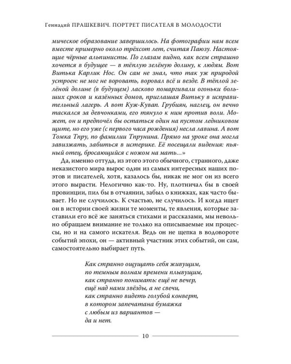 Портрет писателя в молодости