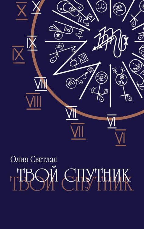 Твой Спутник