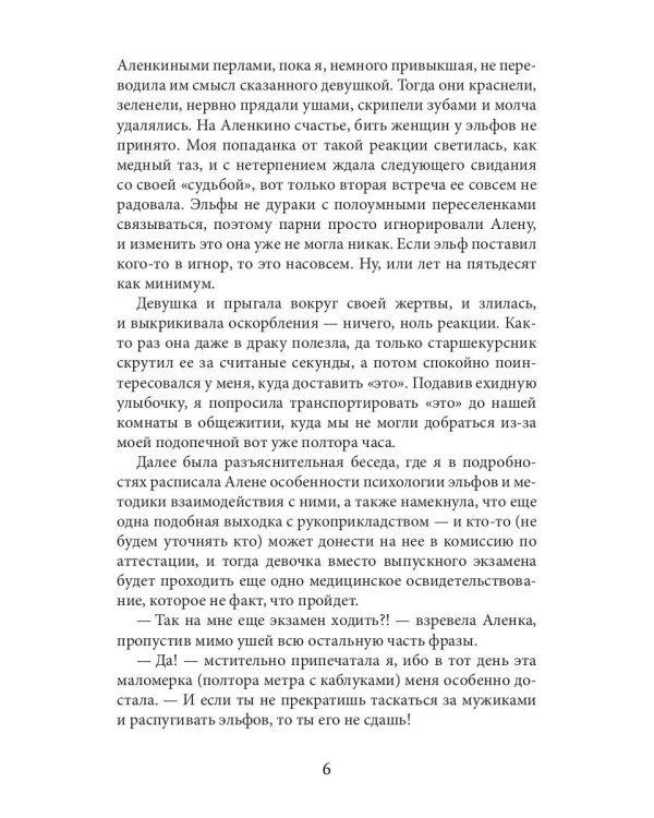 Любовь по-драконьи