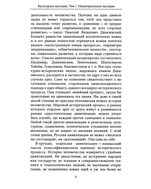 Дополнительное изображение книги «Культурное наследие: В 2 т. Т. 1. Нематериальное наследие (слово, танец, музыка): Учебное пособие»