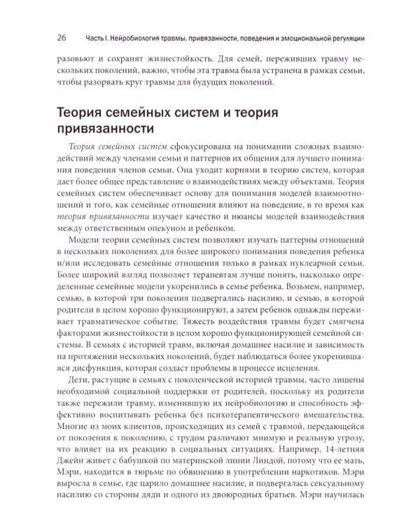 Семейная игровая терапия, сфокусированная на привязанности. Восстановление детей и подростков после травмы