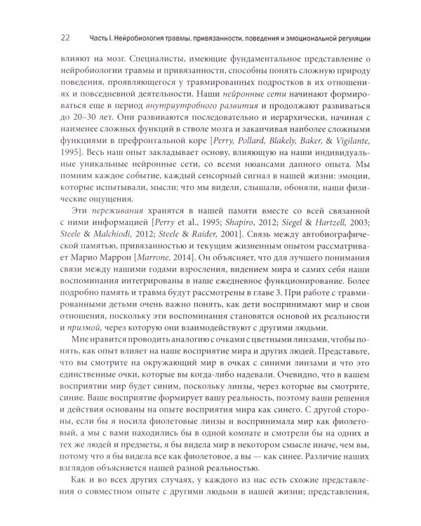 Семейная игровая терапия, сфокусированная на привязанности. Восстановление детей и подростков после травмы