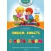 Академия дошколят Пишем вместе с логопедом