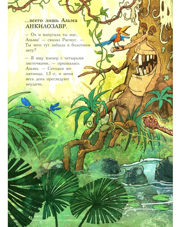 Друзья-динозаврики. Клевер удачи: книжка-картинка