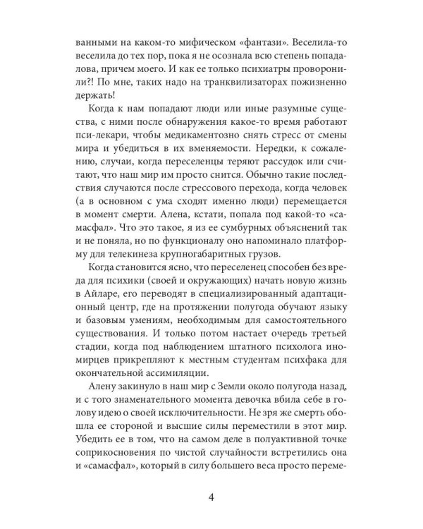 Любовь по-драконьи