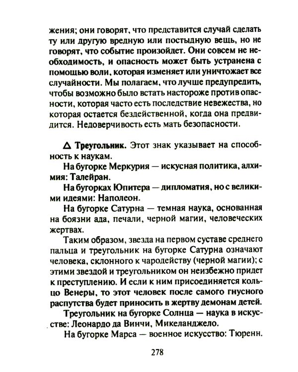 Тайны руки. Как узнать жизнь, характер и будущее по линиям на ладони