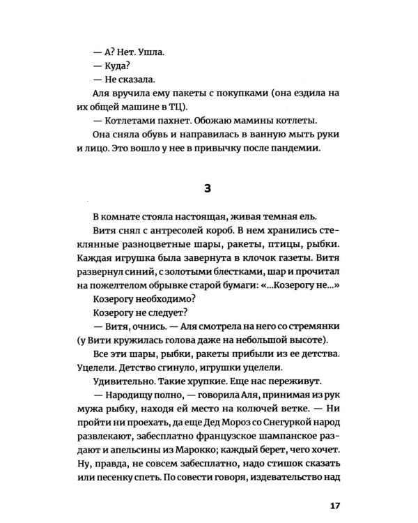 Черты лица: повесть, рассказы