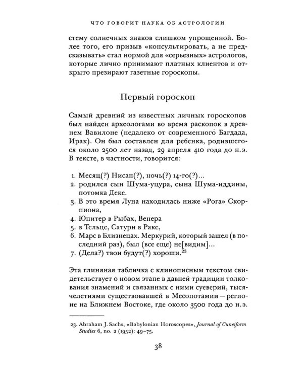 Что говорит наука об астрологии