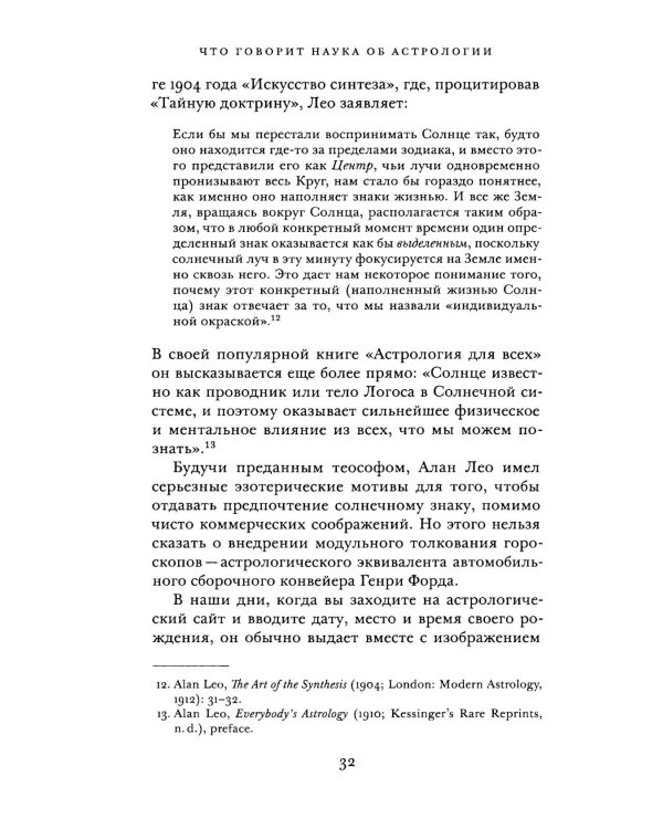 Что говорит наука об астрологии