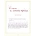 ФСБ, или Фирменные секреты бабушек. Рецепты, любимые с детства