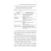 Клиническое питание у детей: практическое руководство Клиническое питание у детей: практическое руководство