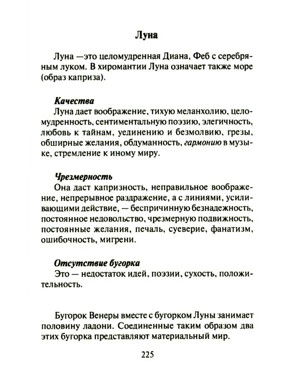 Тайны руки. Как узнать жизнь, характер и будущее по линиям на ладони