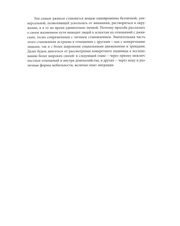 Джинсы. Искусство обыденности