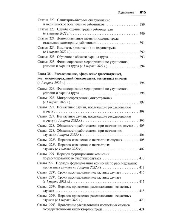 Комментарий к Трудовому кодексу Российской Федерации (постатейный). 6-е изд