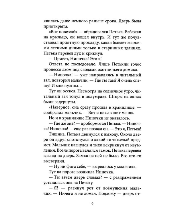 Тайна коварной русалки