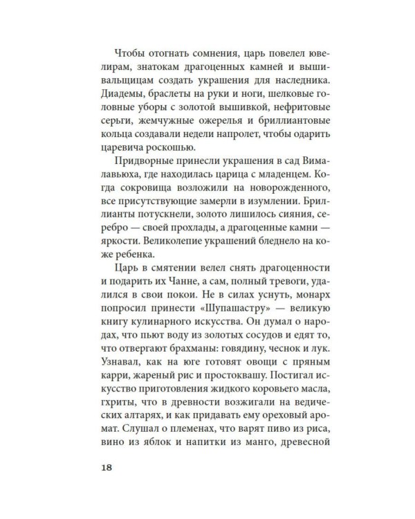 Будда. Жизнь пробужденного