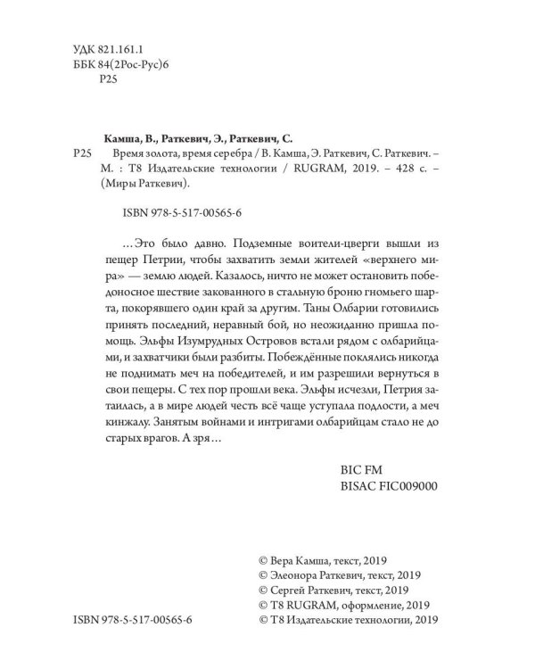 Время золота, время серебра