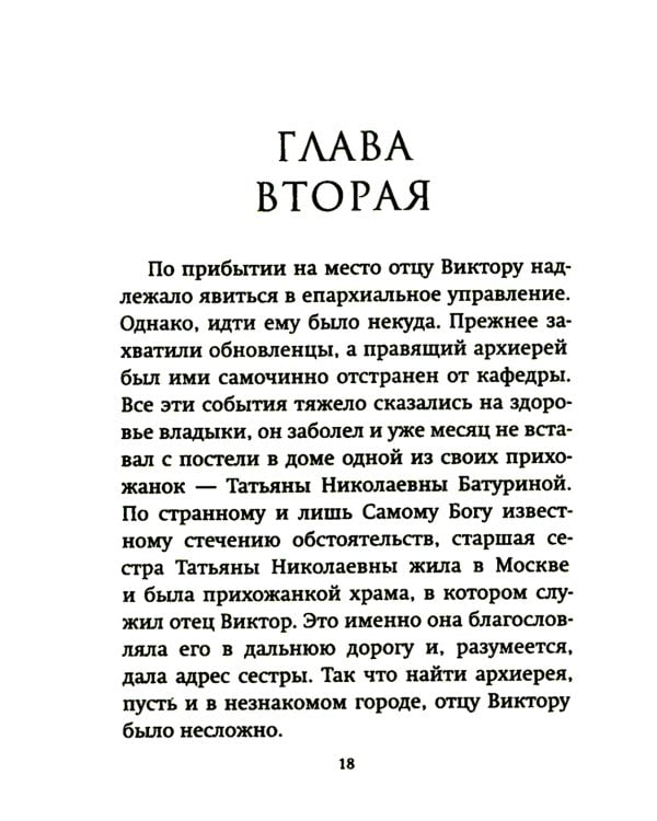 Слава мучеников