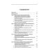 Исследование по рационализации международного экономического порядка