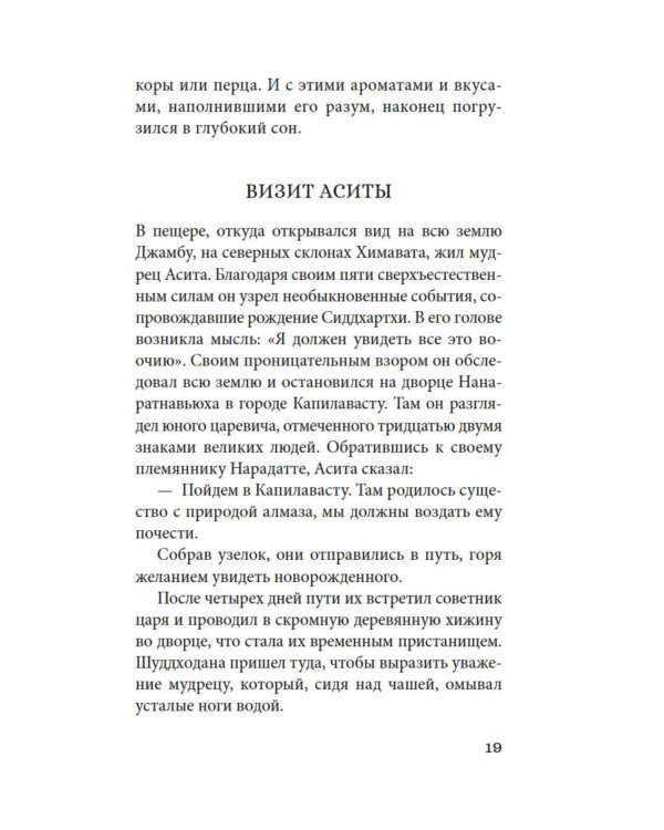 Будда. Жизнь пробужденного