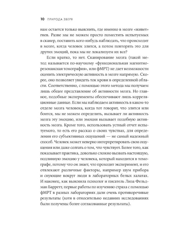Природа зверя: Как эмоции управляют людьми и другими животными
