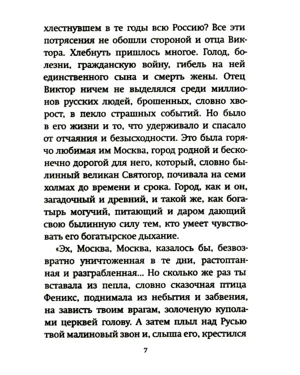 Слава мучеников